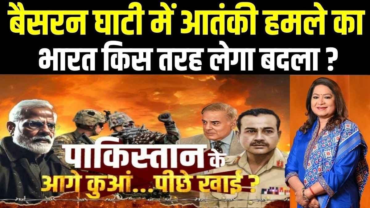 Bharat Ek Soch