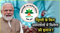 Delhi government Ayushman Bharat