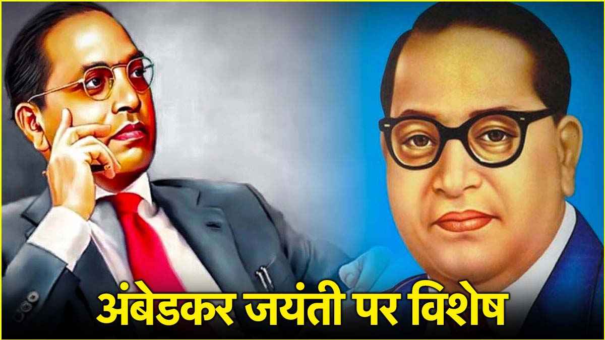 डॉ. भीमराव आंबेडकर के गुरु कौन? संविधान निर्माता से सीखने चाहिए ये 5 सबक