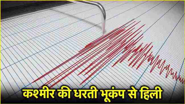 Earthquake in Kashmir Valley