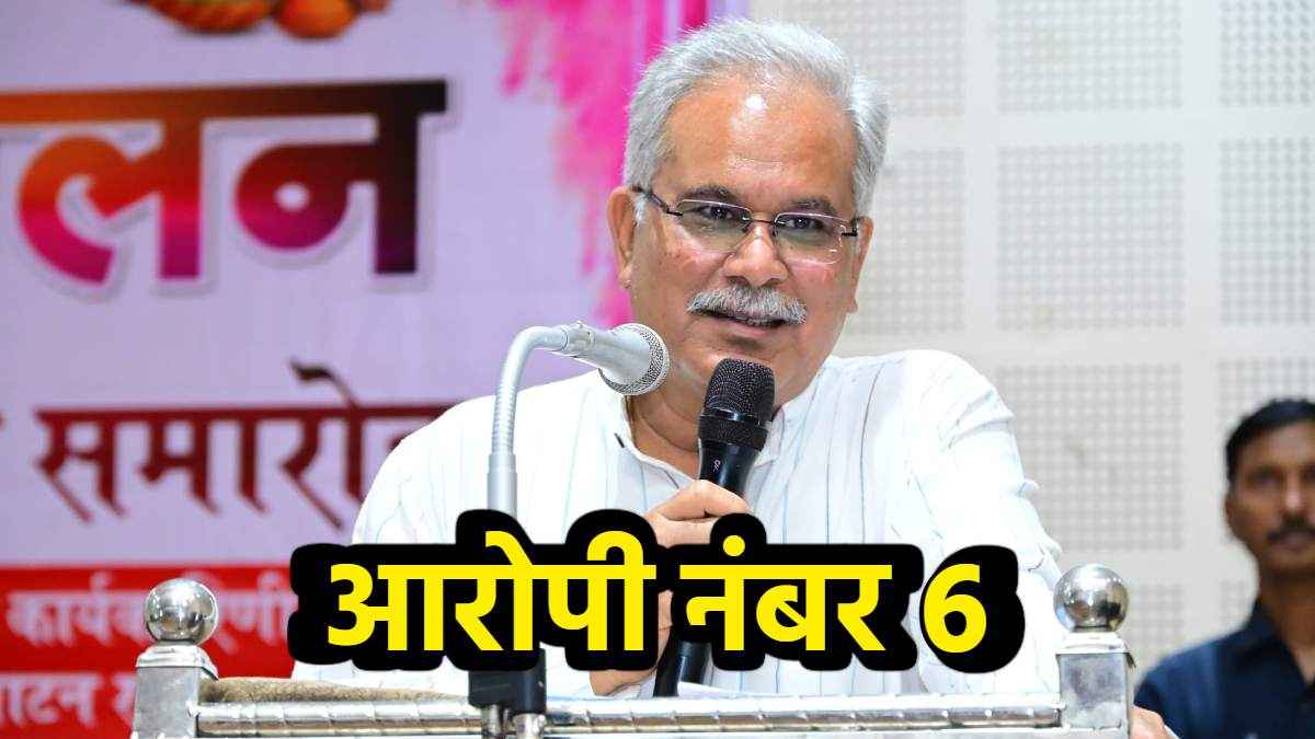 CBI ने भूपेश बघेल समेत 6 पर दर्ज की FIR, महादेव ऐप ऑनलाइन सट्टेबाजी घोटाले में बड़ी कार्रवाई