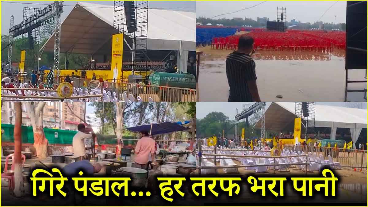 बिहार में प्रशांत किशोर की रैली की बारिश से ऐसी हालत, पंडाल टूटे, एक हिस्सा गिरा