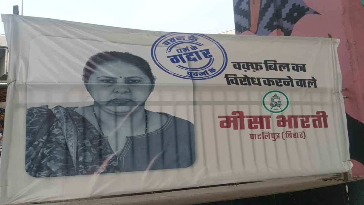 'धर्म के गद्दार, लालू ने रोका था श्रीराम का रथ...', बिहार में फिर लगे पोस्टर, इस बार निशाने पर कौन?
