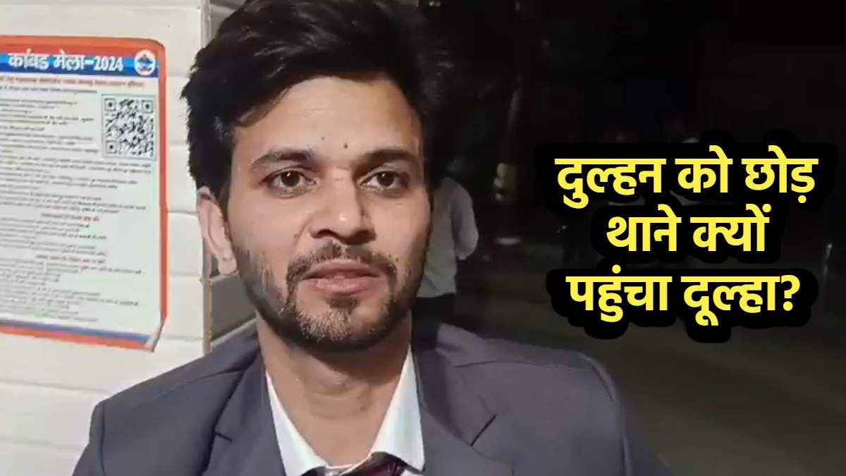 जूता चुराई रस्म ने कराई लड़ाई! साली ने कहा 'भिखारी' तो भड़क उठा दूल्हा, हो गया बवाल