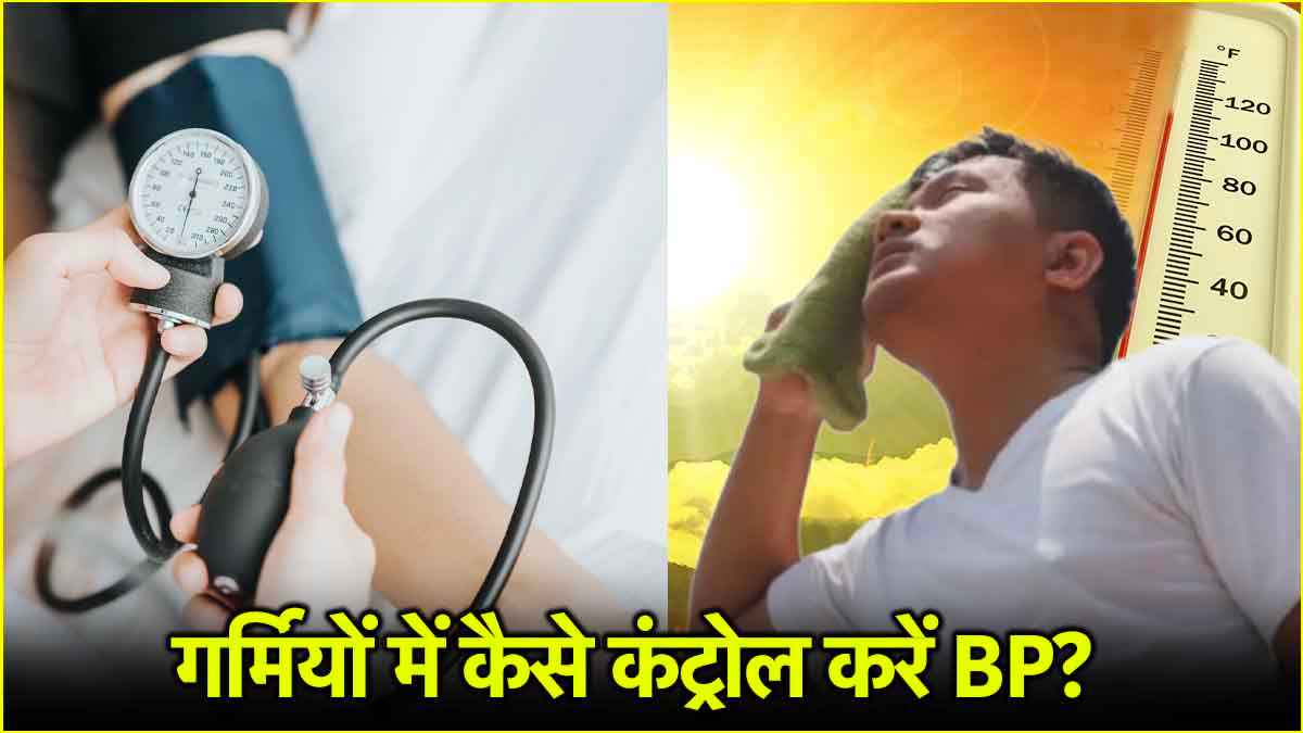 गर्मियों में अपने आप बढ़ने वाले BP को कंट्रोल करेगा ये फल, स्टडी में खुलासा