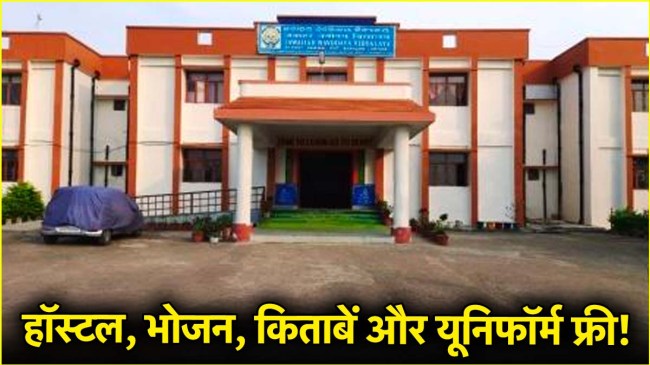 top 5 government boarding schools in india