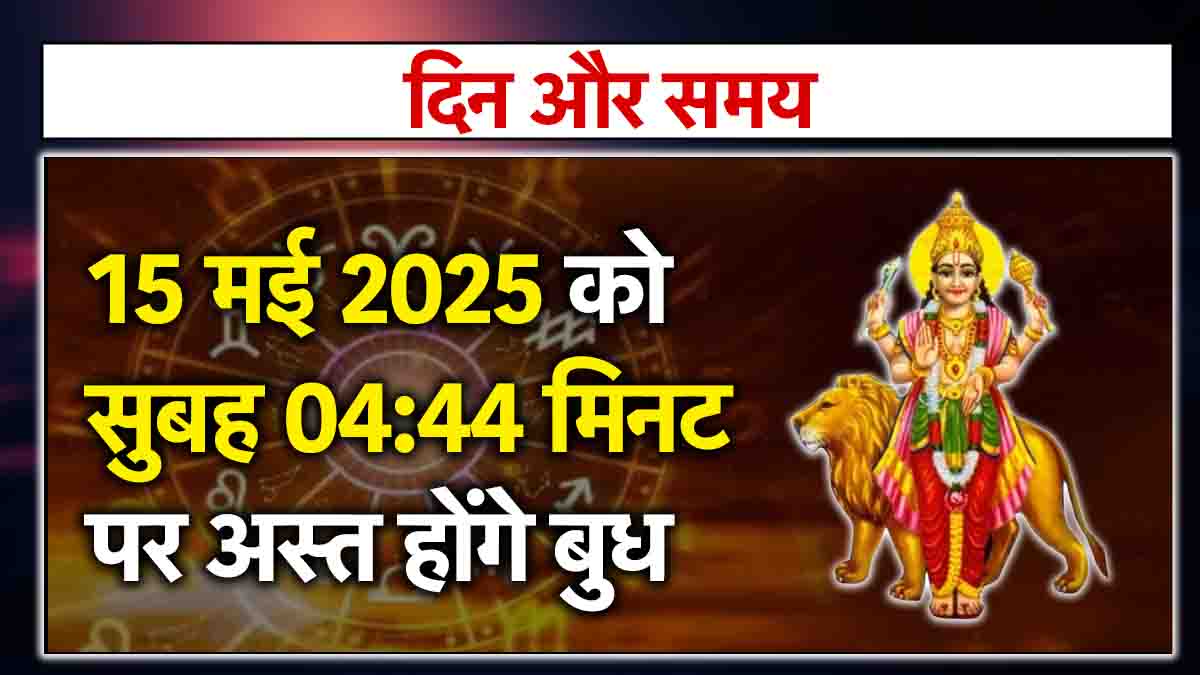 Budh Ast 2025