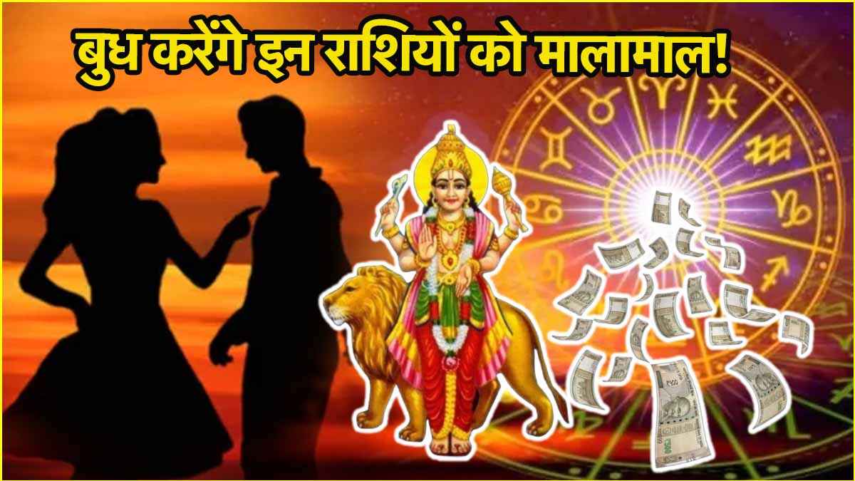 Budh Gochar 2025