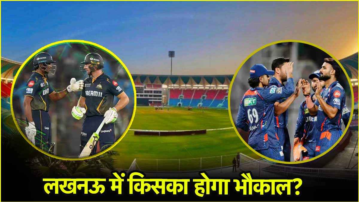 LSG vs GT Pitch Report: स्पिनर्स का होगा भौकाल या बल्लेबाज उड़ाएंगे गर्दा, जानिए कैसा खेलेगी लखनऊ की पिच