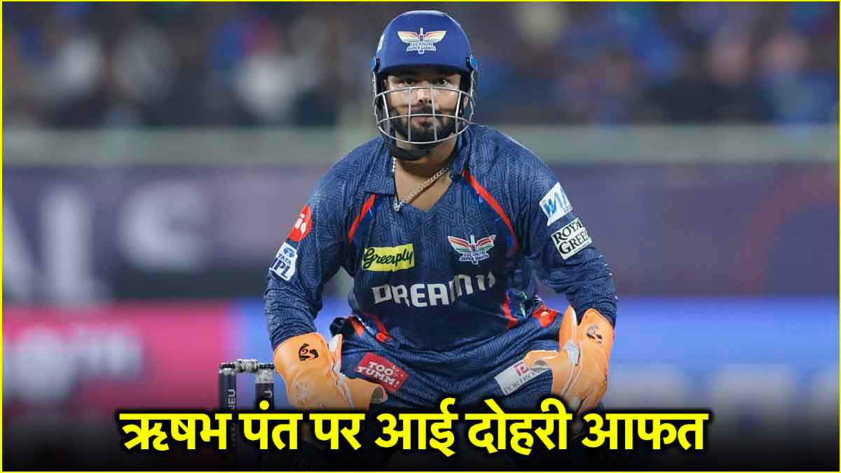 MI vs LSG: हार के बाद Rishabh Pant को लगा एक और झटका, BCCI ने 24 लाख की दी सजा