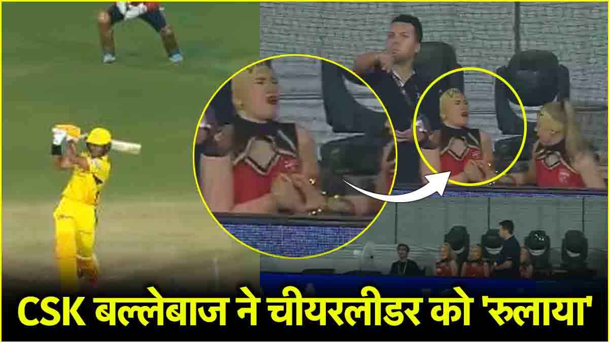 IPL 2025: रचिन रविंद्र के दनदनाते शॉट से चीयरलीडर की निकली चीखें, वायरल VIDEO से मची सनसनी
