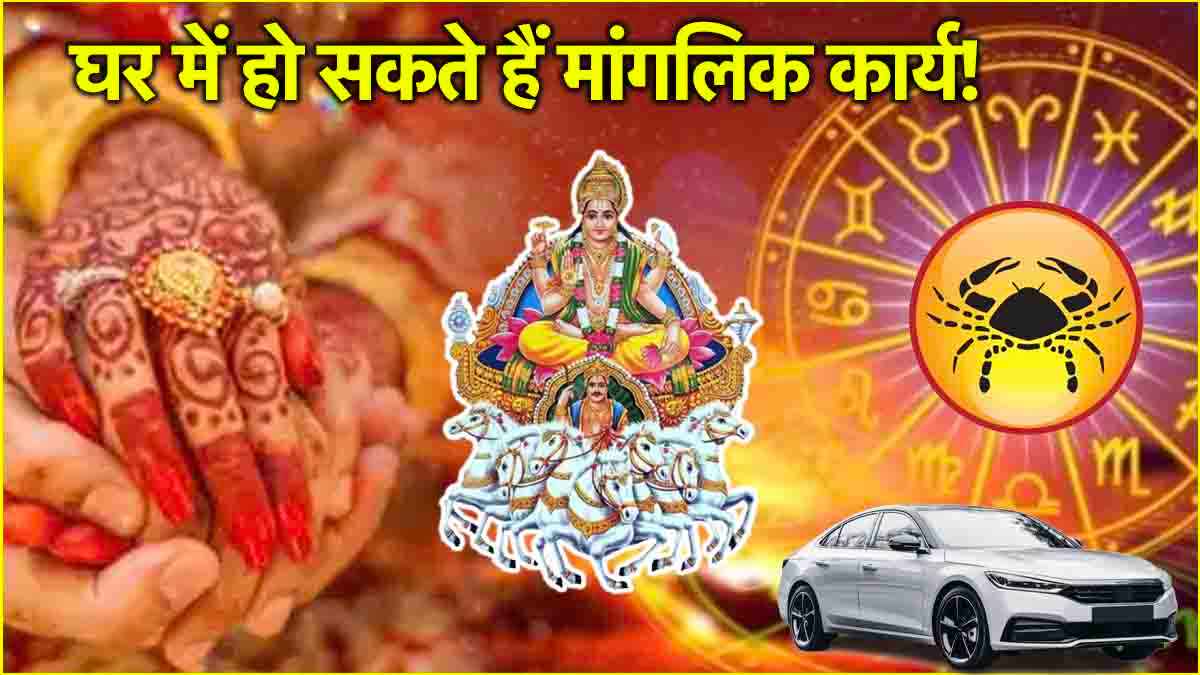Video: सूर्य की कृपा से इस राशि के लोगों को करियर में मिलेगी सफलता, संपत्ति-कार का है योग!