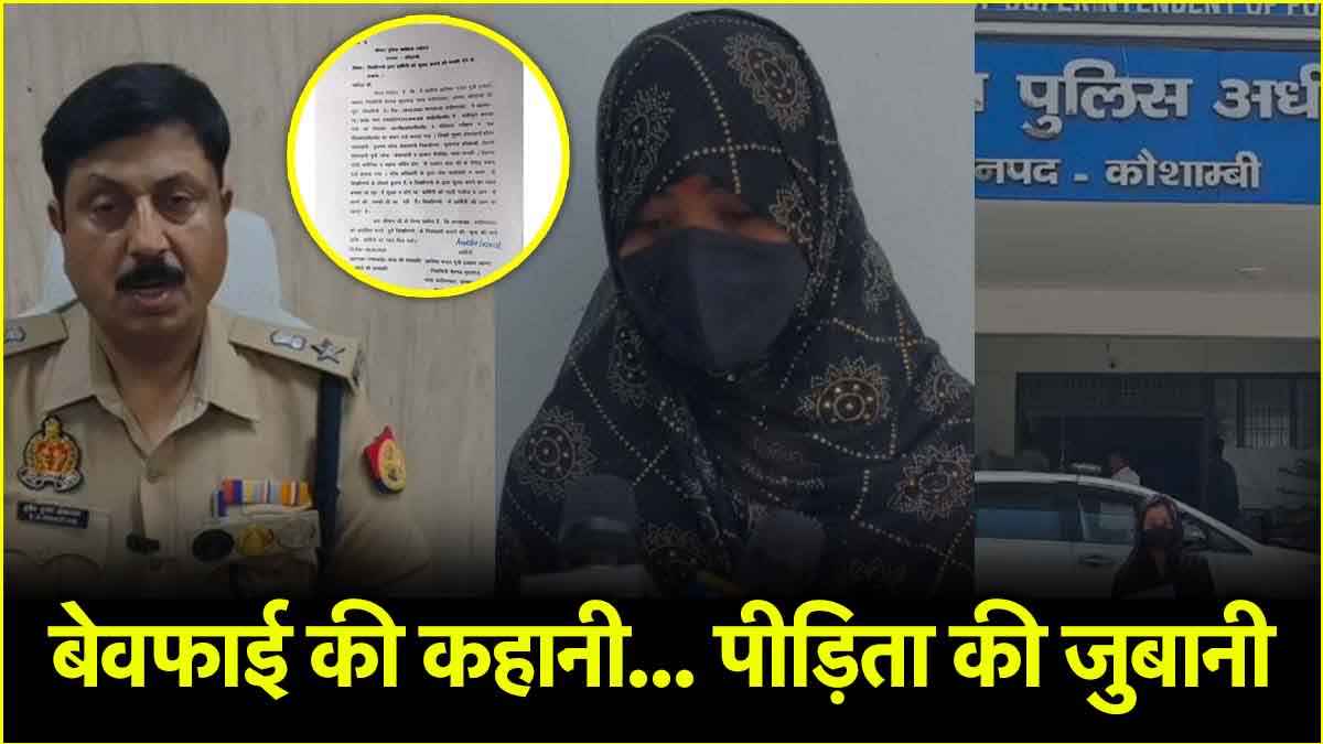Uttar Pradesh Kaushambi Latest Crime