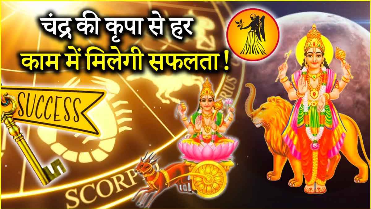 Chandra Gochar 2025