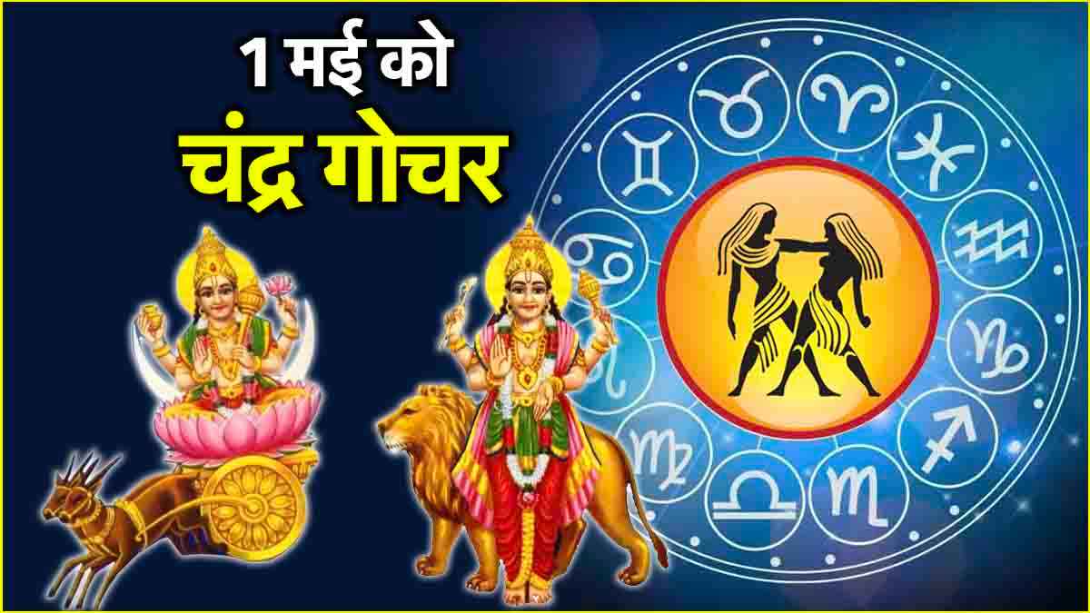 Chandra Gochar 2025