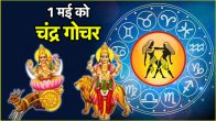 Chandra Gochar 2025
