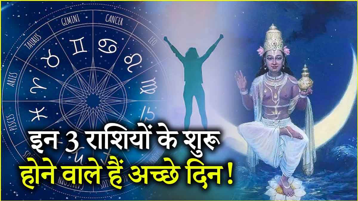 Chandra Gochar 2025