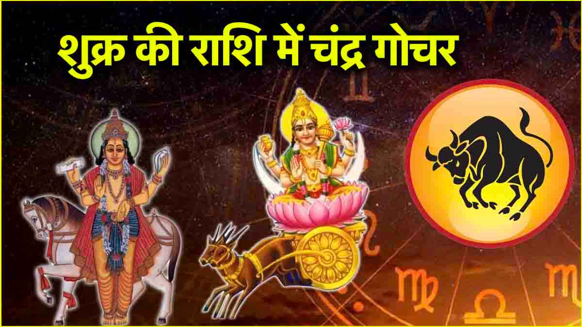 Chandra Gochar 2025 The luck of 3 zodiac signs will shine from today Moon transit in Taurus