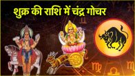 Chandra Gochar 2025 The luck of 3 zodiac signs will shine from today Moon transit in Taurus