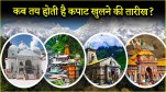 Chardham Yatra 2025