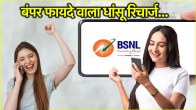 Cheapest Recharge Plan