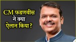 CM Devendra Fadnavis