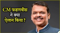 CM Devendra Fadnavis
