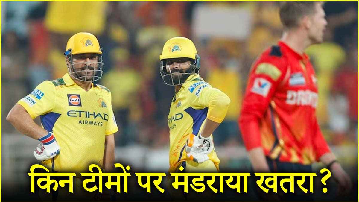 IPL 2025 Playoffs scenario