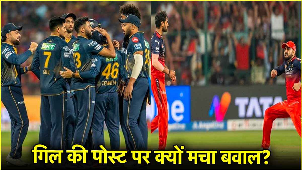 IPL 2025 RCB vs GT