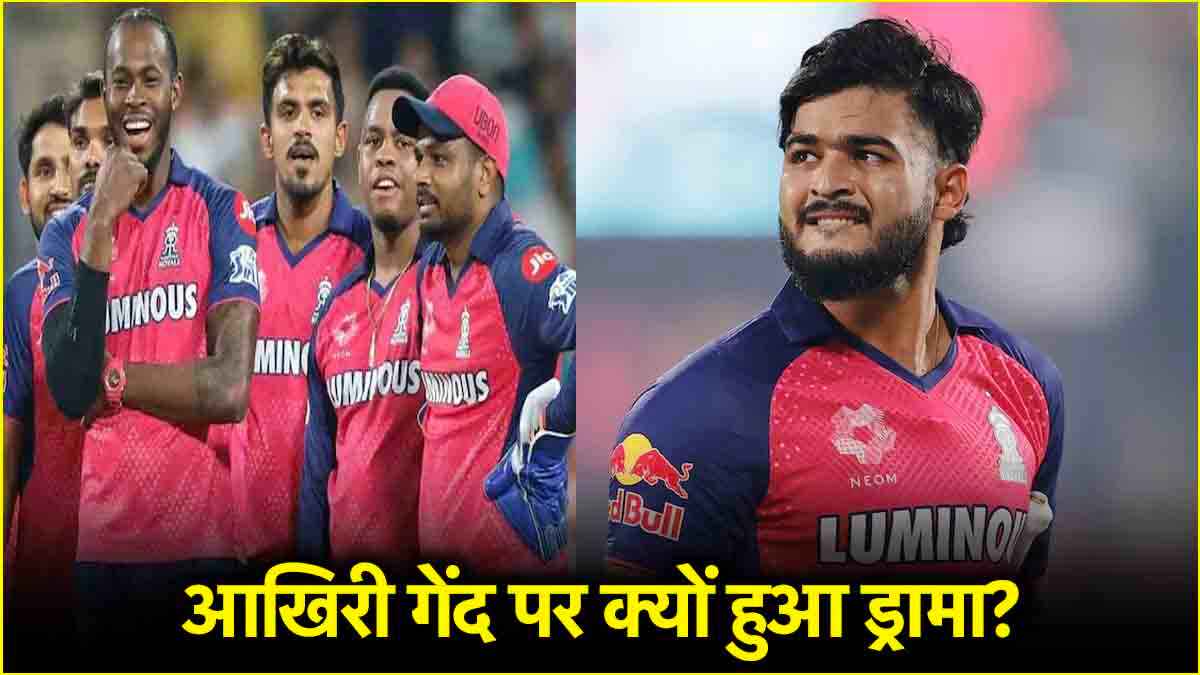 IPL PBKS vs RR