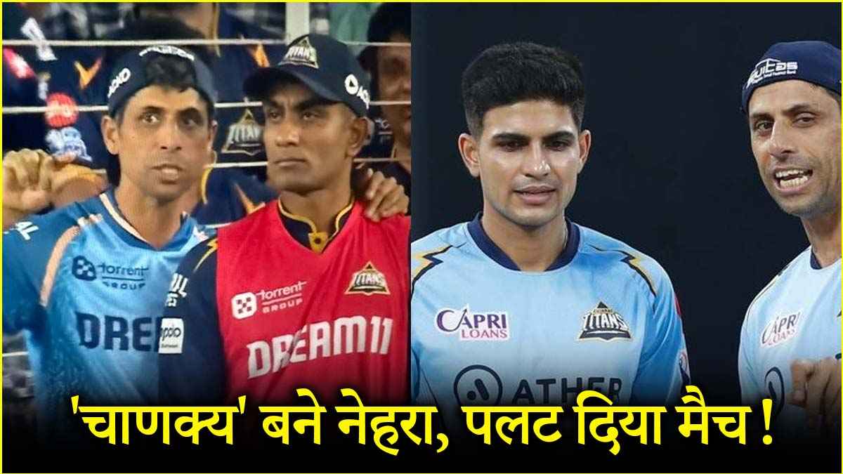 GT vs RR Ashish Nehra