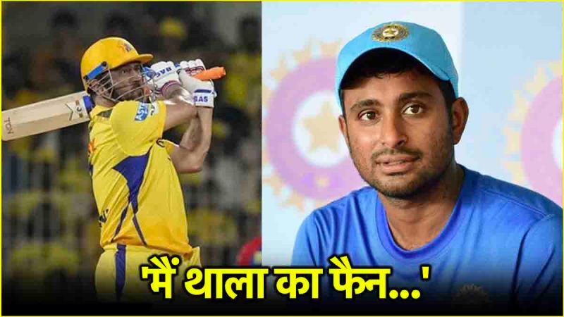 Ambati Rayudu-MS Dhoni