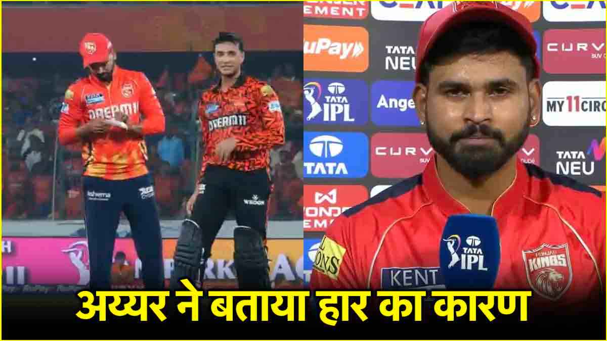 IPL 2025 SRH vs PBKS