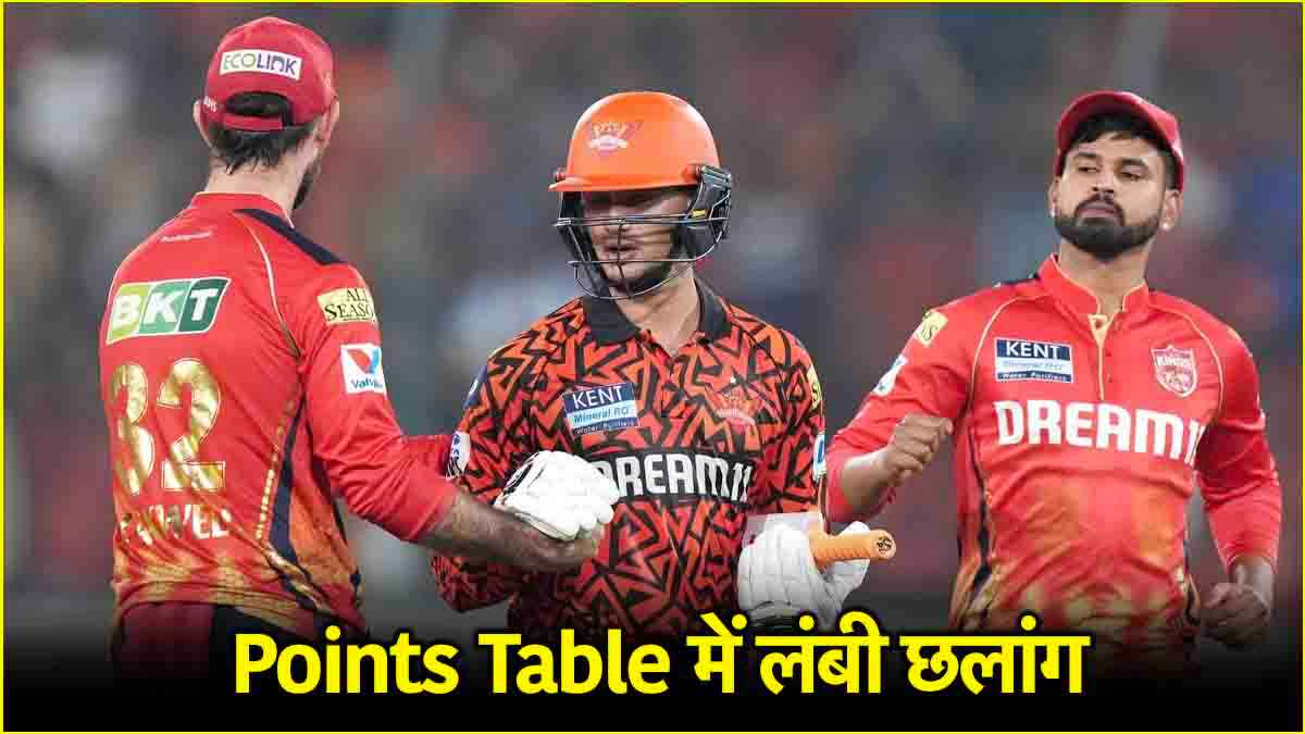 IPL 2025 SRH vs PBKS