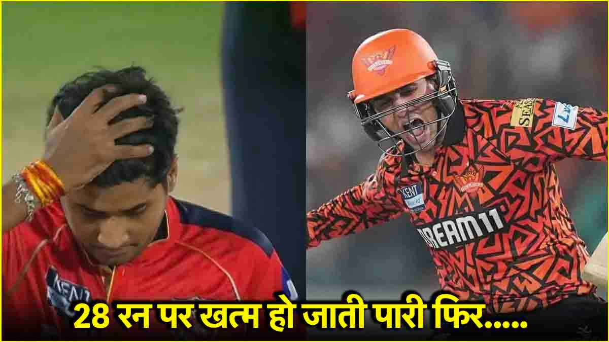 SRH vs PBKS