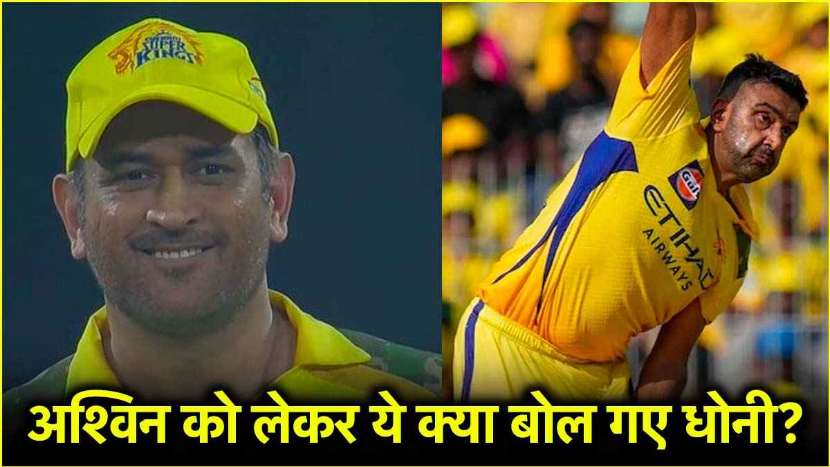 MS dhoni R ashwin