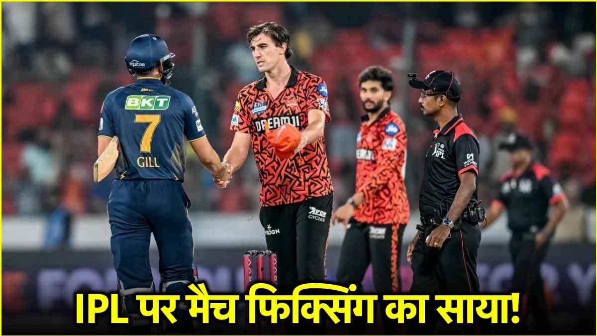 IPL 2025 Match Fixing