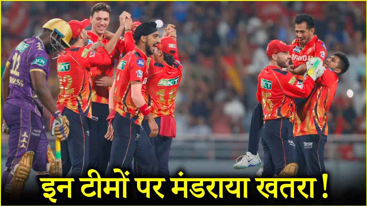 IPL 2025: इन 4 टीमों की हालत बदतर, प्लेऑफ से होंगी बाहर? चमत्कार की उम्मीद