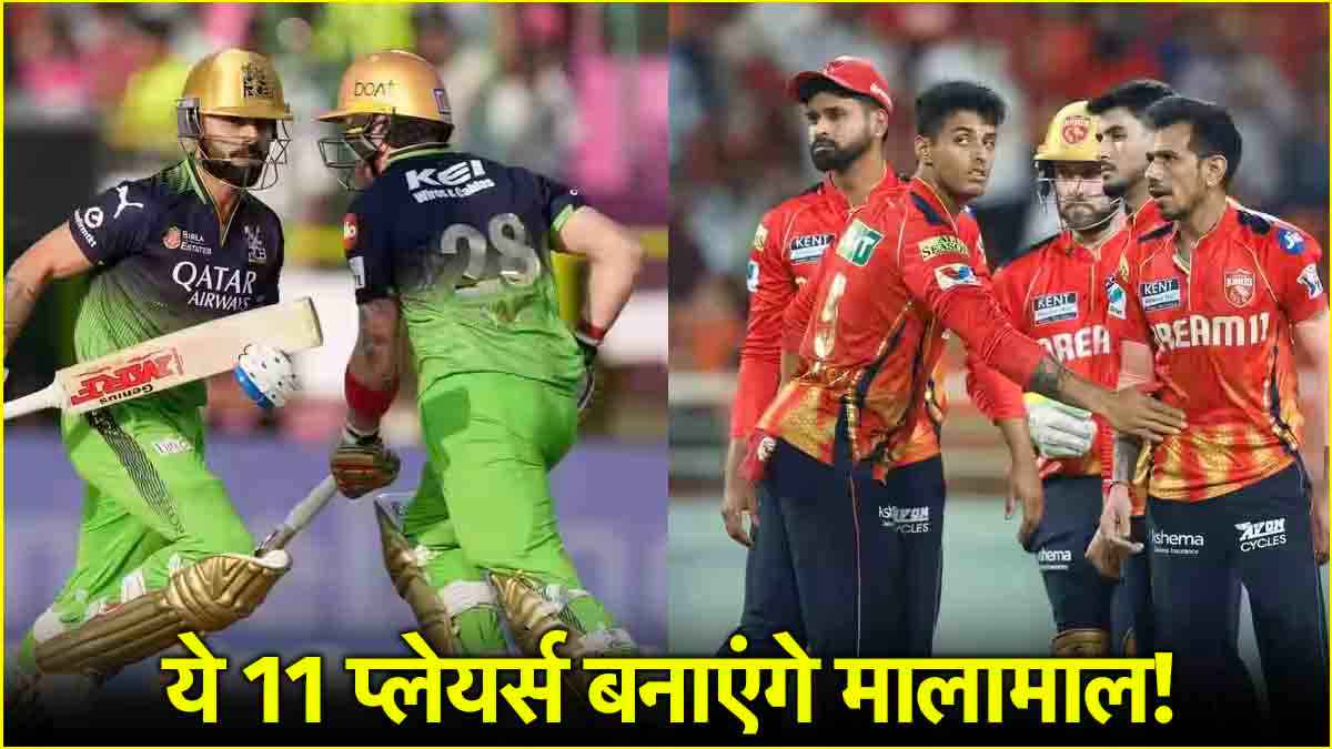 RCB vs PBKS
