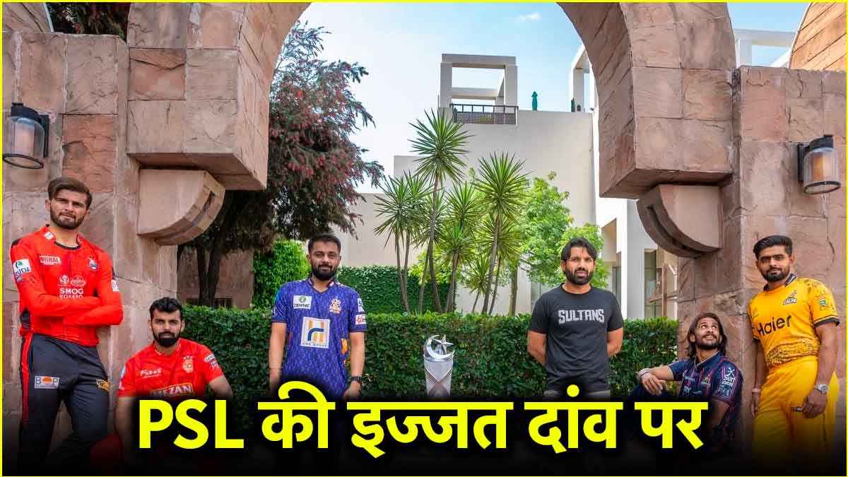 PSL 2025