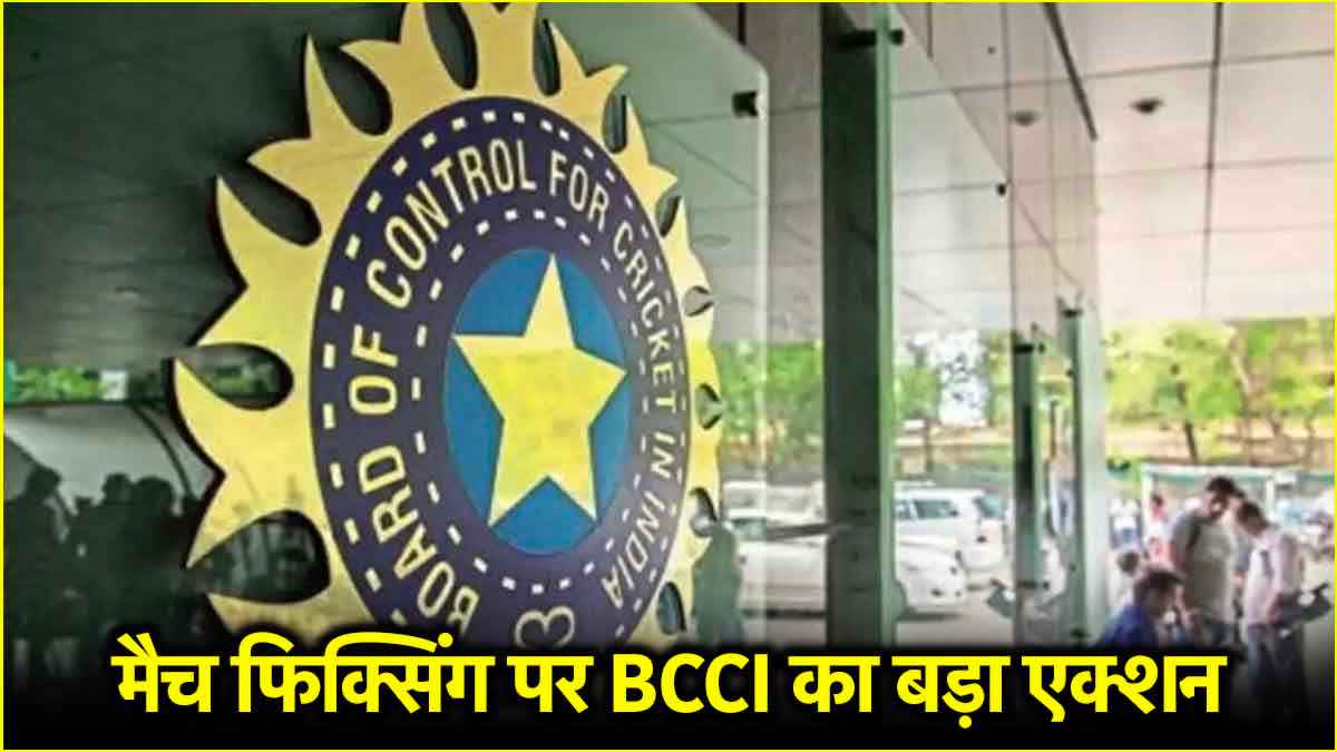 BCCI Match Fixing