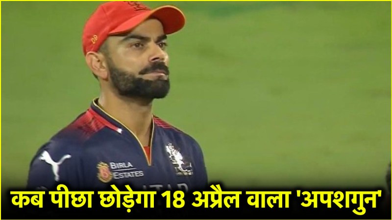 IPL 2025 Virat Kohli