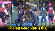 IPL 2025 RR vs LSG