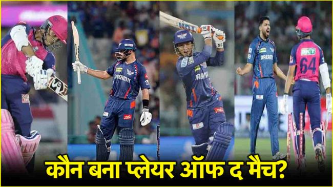IPL 2025 RR vs LSG