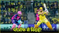 IPL 2025 Playoff