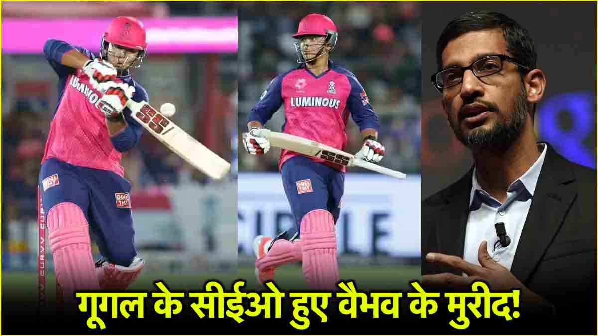 वैभव सूर्यवंशी ने बनाया गूगल के सीईओ को अपना दीवाना, 14 वर्षीय बैटर की बैटिंग देख सुंदर पिचाई बोले- वाह क्या शानदार डेब्यू