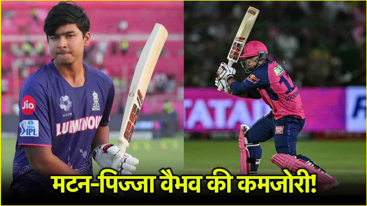 IPL 2025: मटन, पिज्जा का त्याग, बैटिंग में युवराज-लारा वाली बात! कोच बोले- लंबे खेलेंगे निडर वैभव सूर्यवंशी