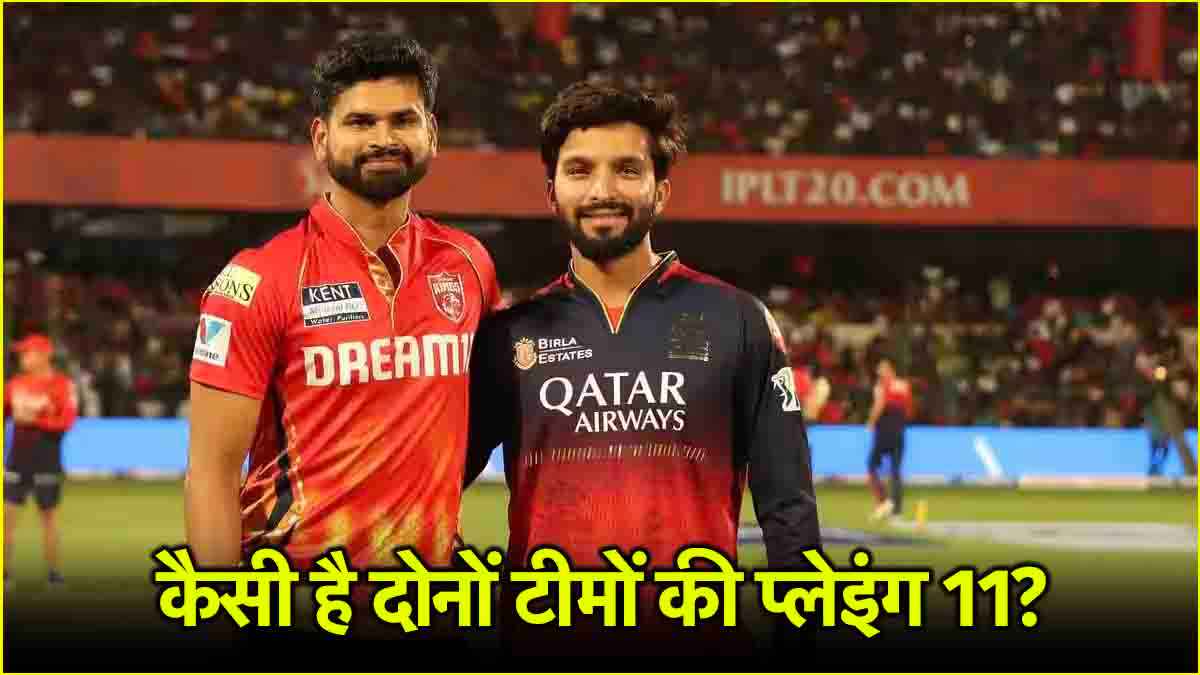 PBKS vs RCB