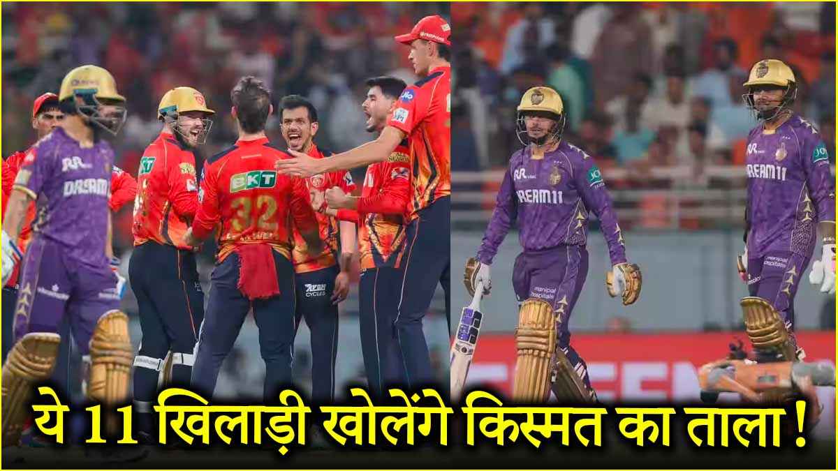 KKR vs PBKS