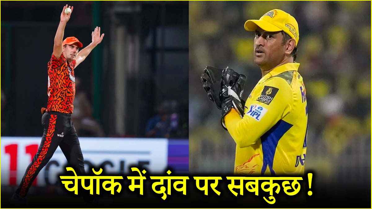 CSK vs SRH